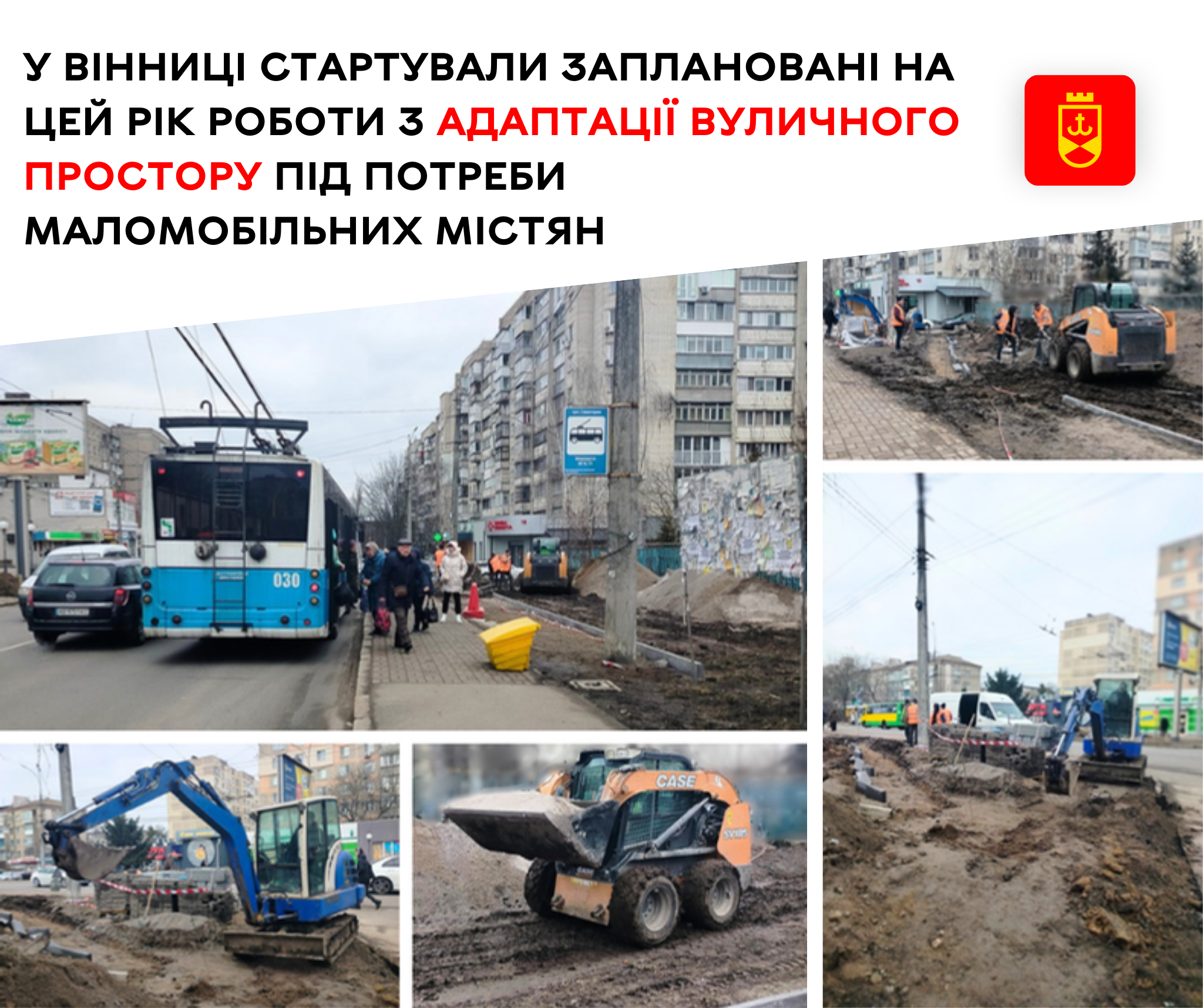 У Вінниці стартували заплановані на цей рік роботи з адаптації вуличного простору під потреби маломобільних вінничан